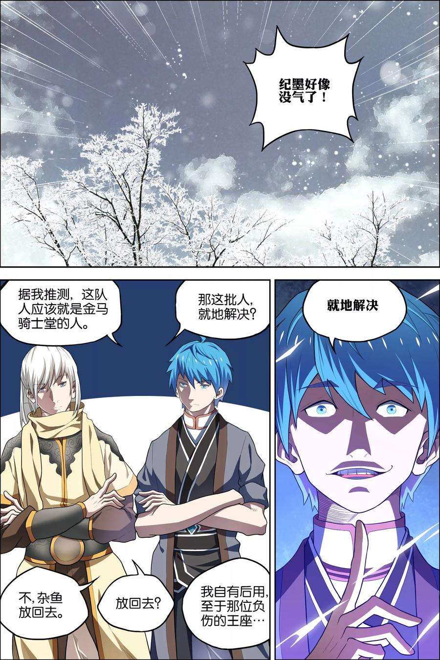 傲世九重天53话2 要挟