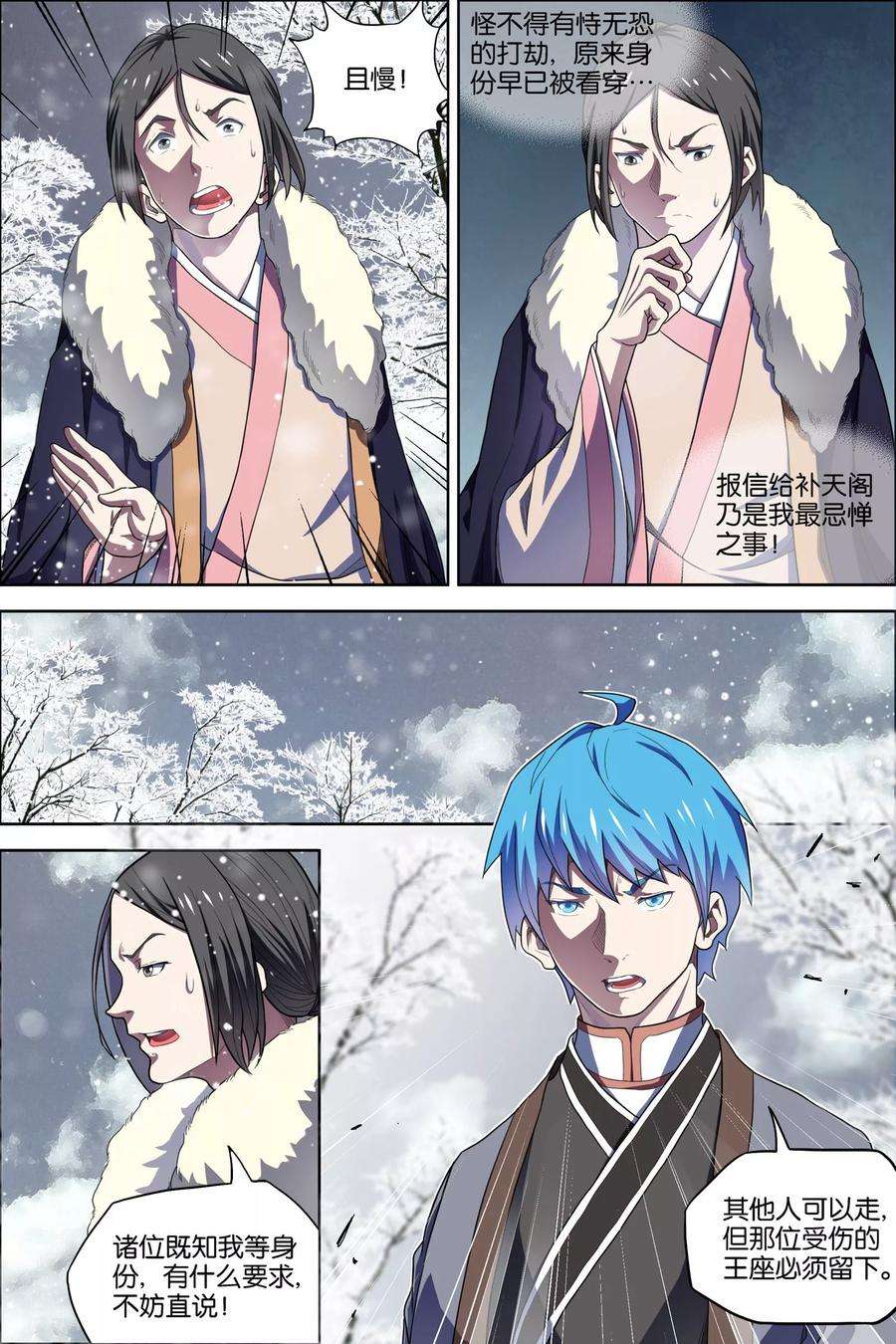 傲世九重天53话2 要挟