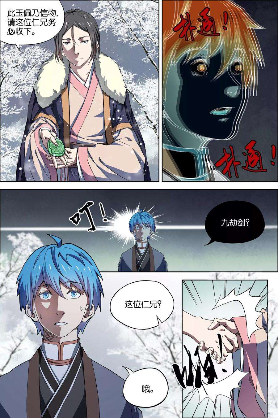 傲世九重天53话3 要挟