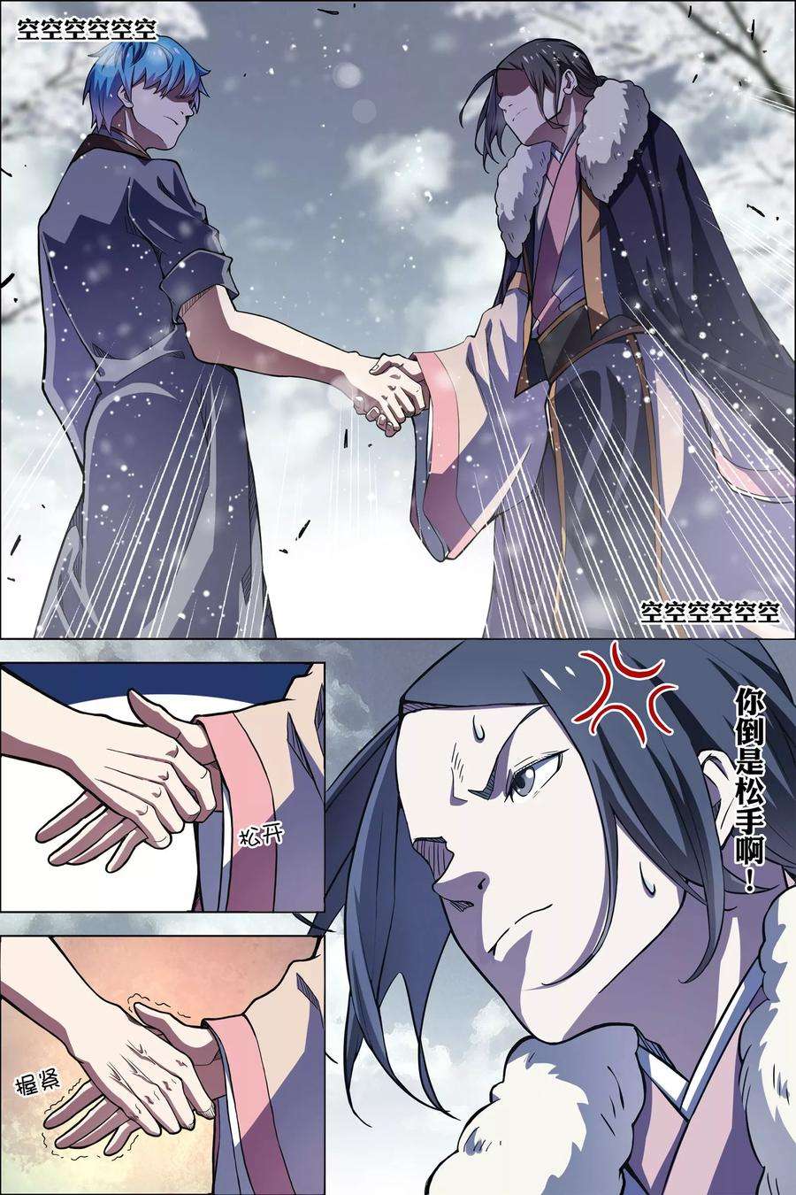 傲世九重天53话3 要挟