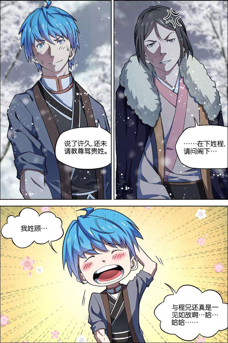 傲世九重天53话3 要挟