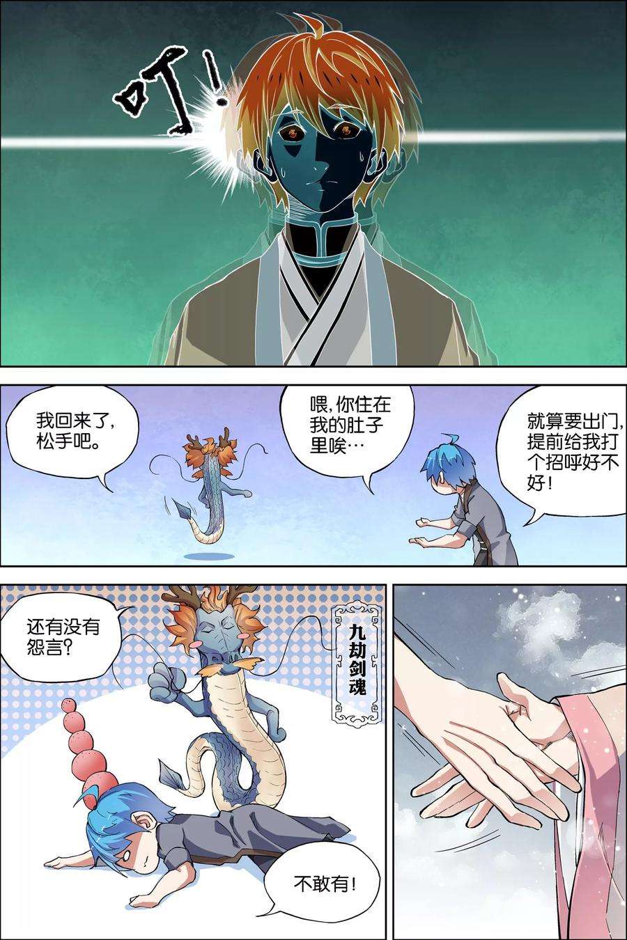 傲世九重天53话3 要挟