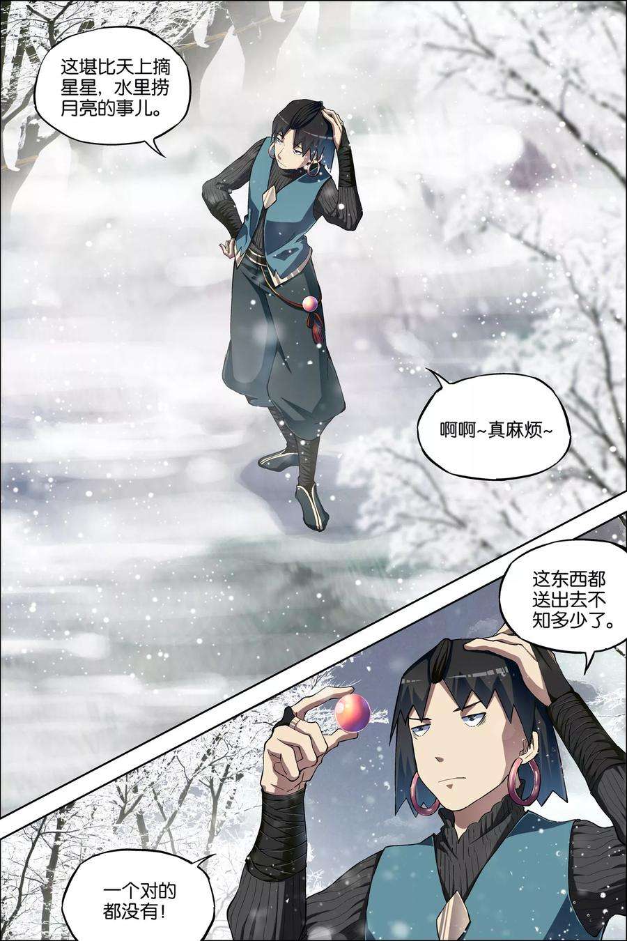 傲世九重天53话4 要挟