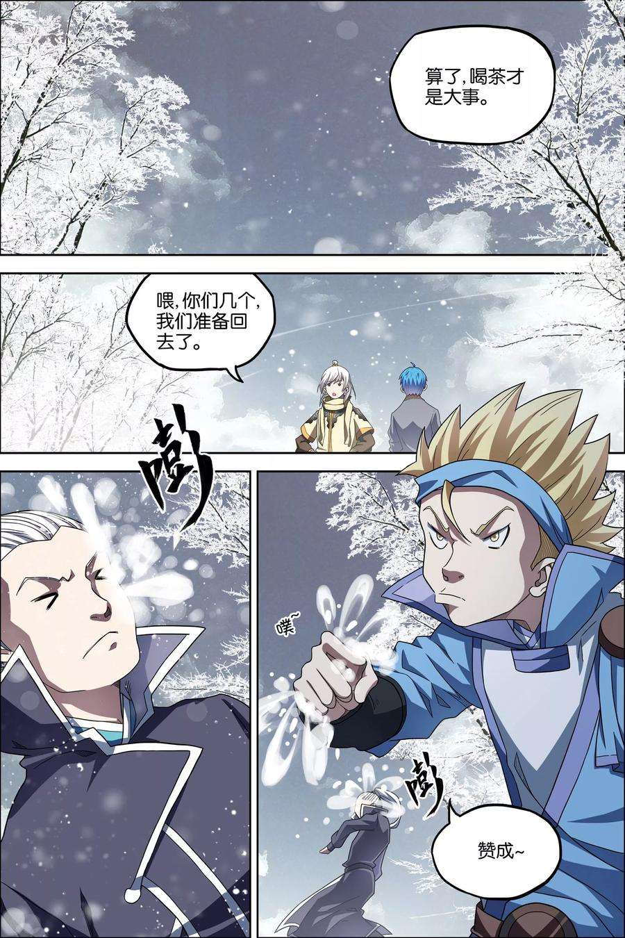 傲世九重天53话4 要挟