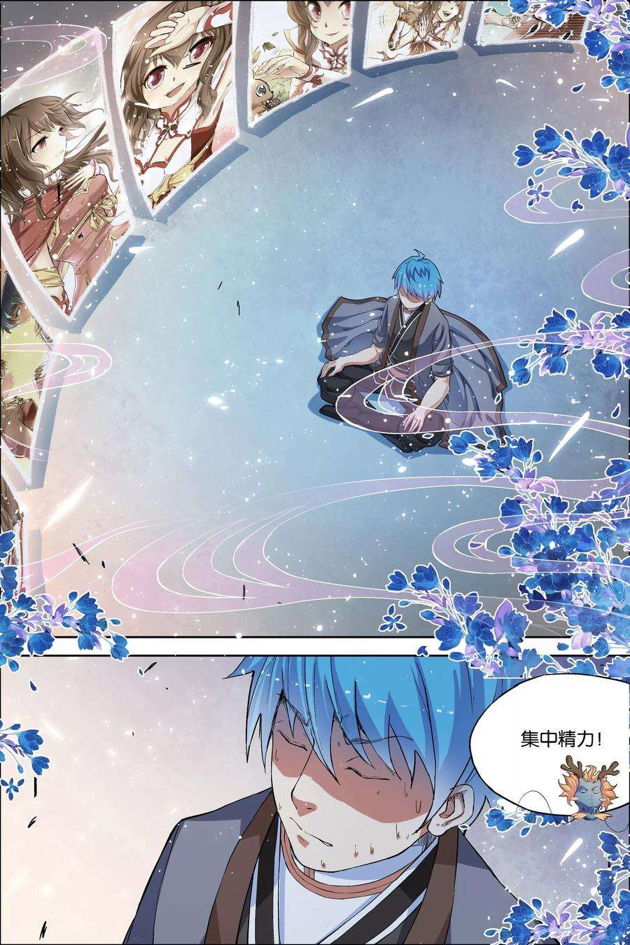 傲世九重天54话3 神秘人