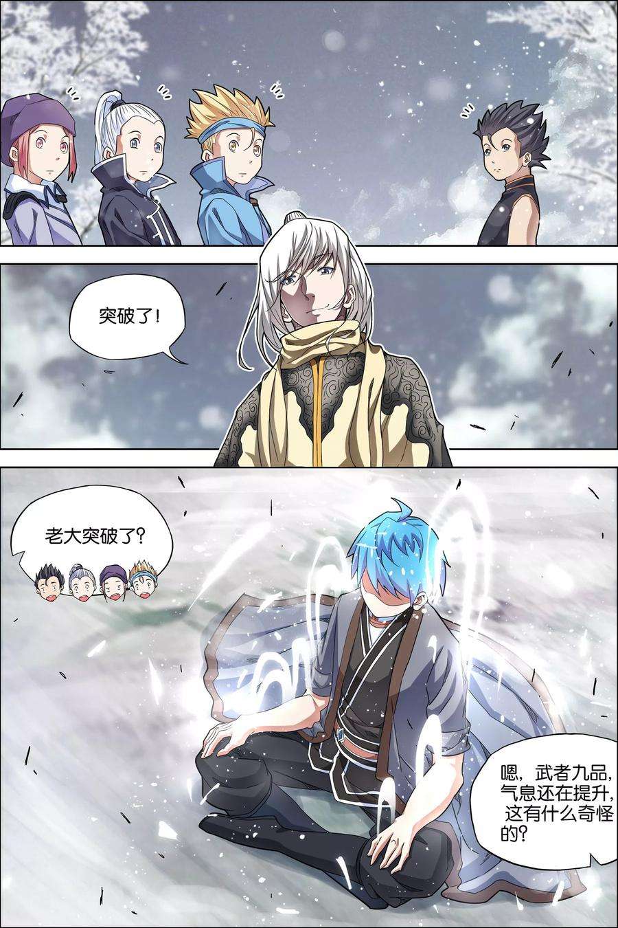 傲世九重天54话4 神秘人