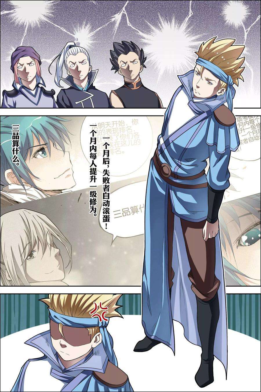 傲世九重天54话4 神秘人