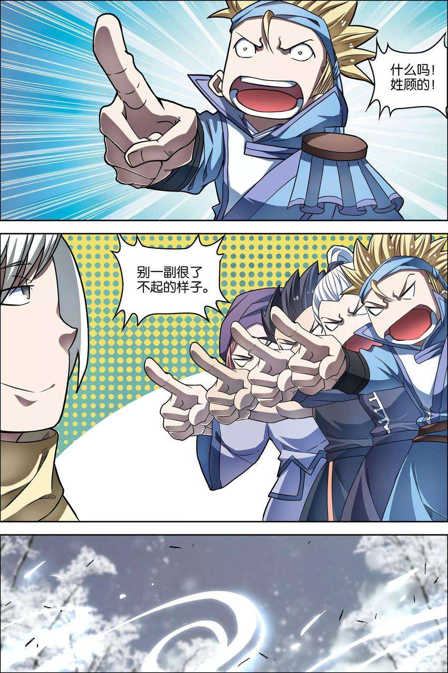 傲世九重天54话4 神秘人