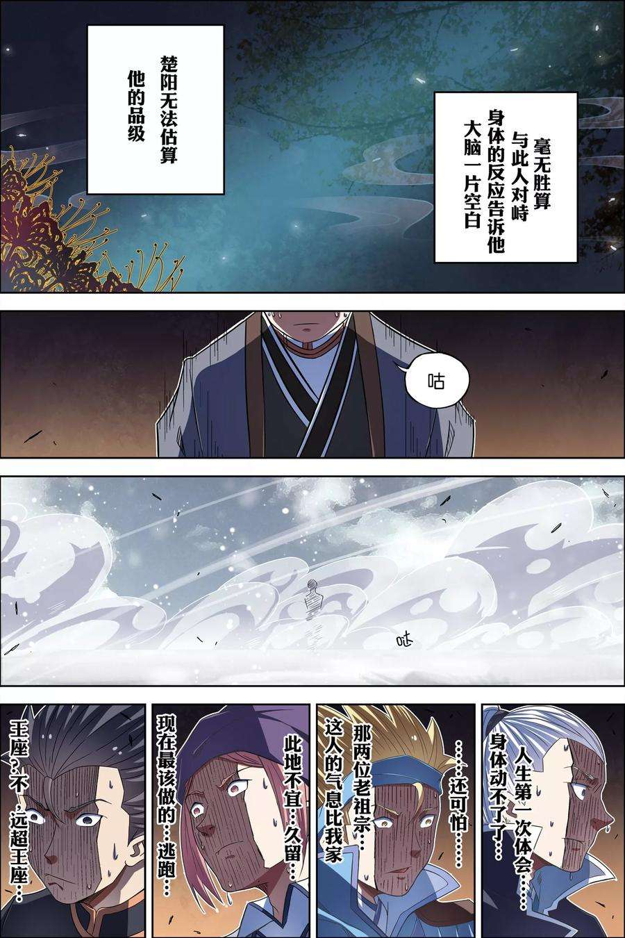 傲世九重天55话2 兄弟终成型