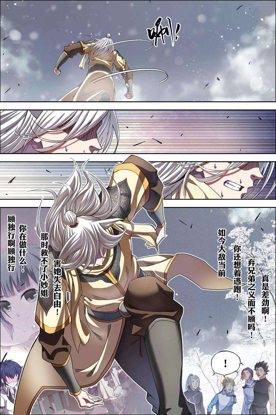 傲世九重天55话3 兄弟终成型