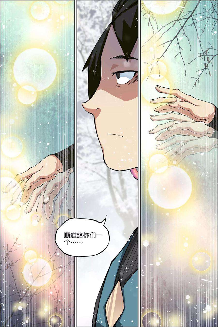 傲世九重天55话4 兄弟终成型