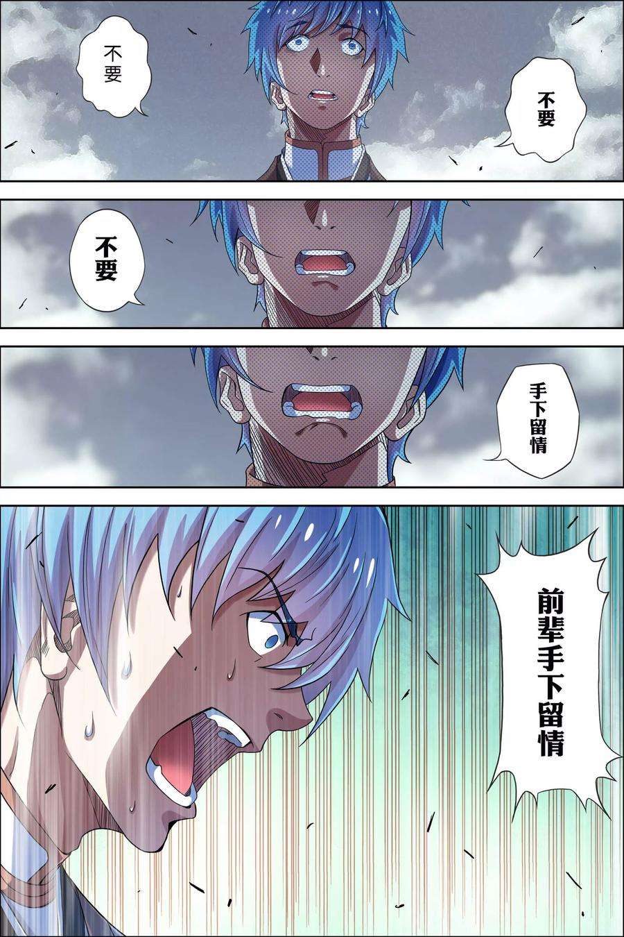 傲世九重天55话4 兄弟终成型