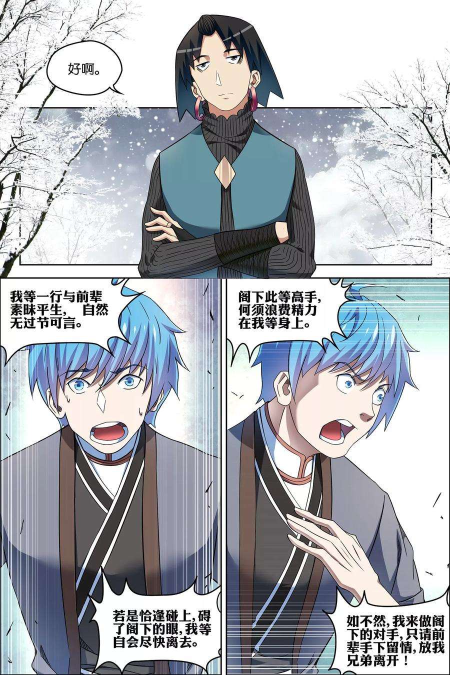 傲世九重天56话1 对峙