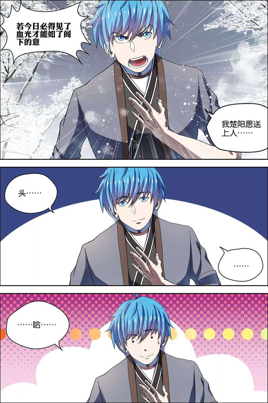 傲世九重天56话1 对峙