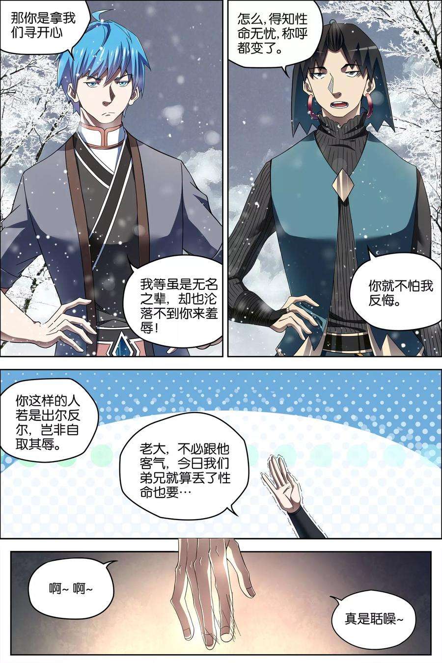 傲世九重天56话1 对峙