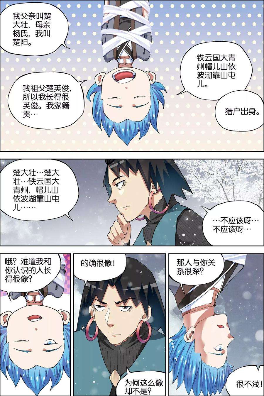 傲世九重天56话3 对峙