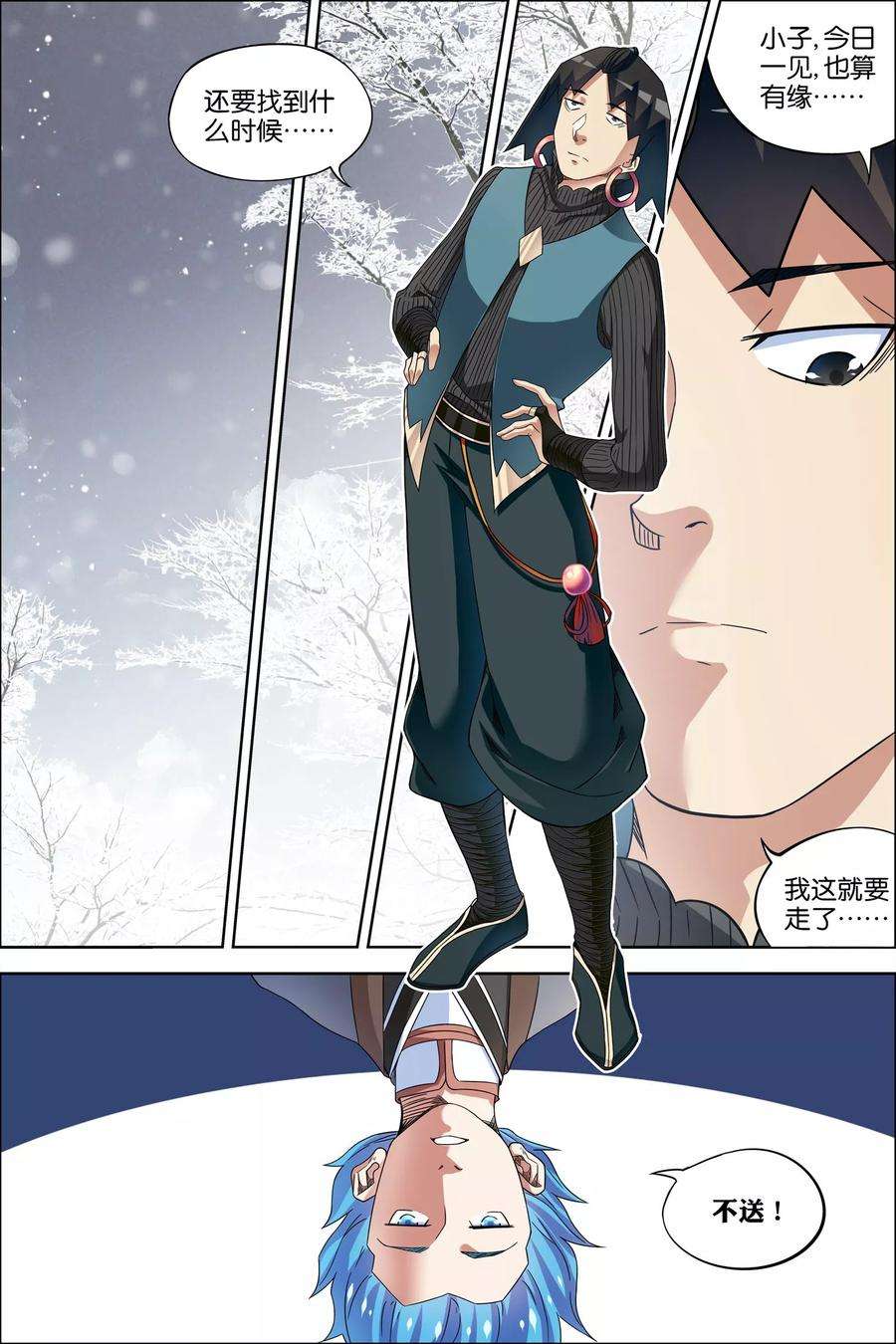 傲世九重天56话3 对峙