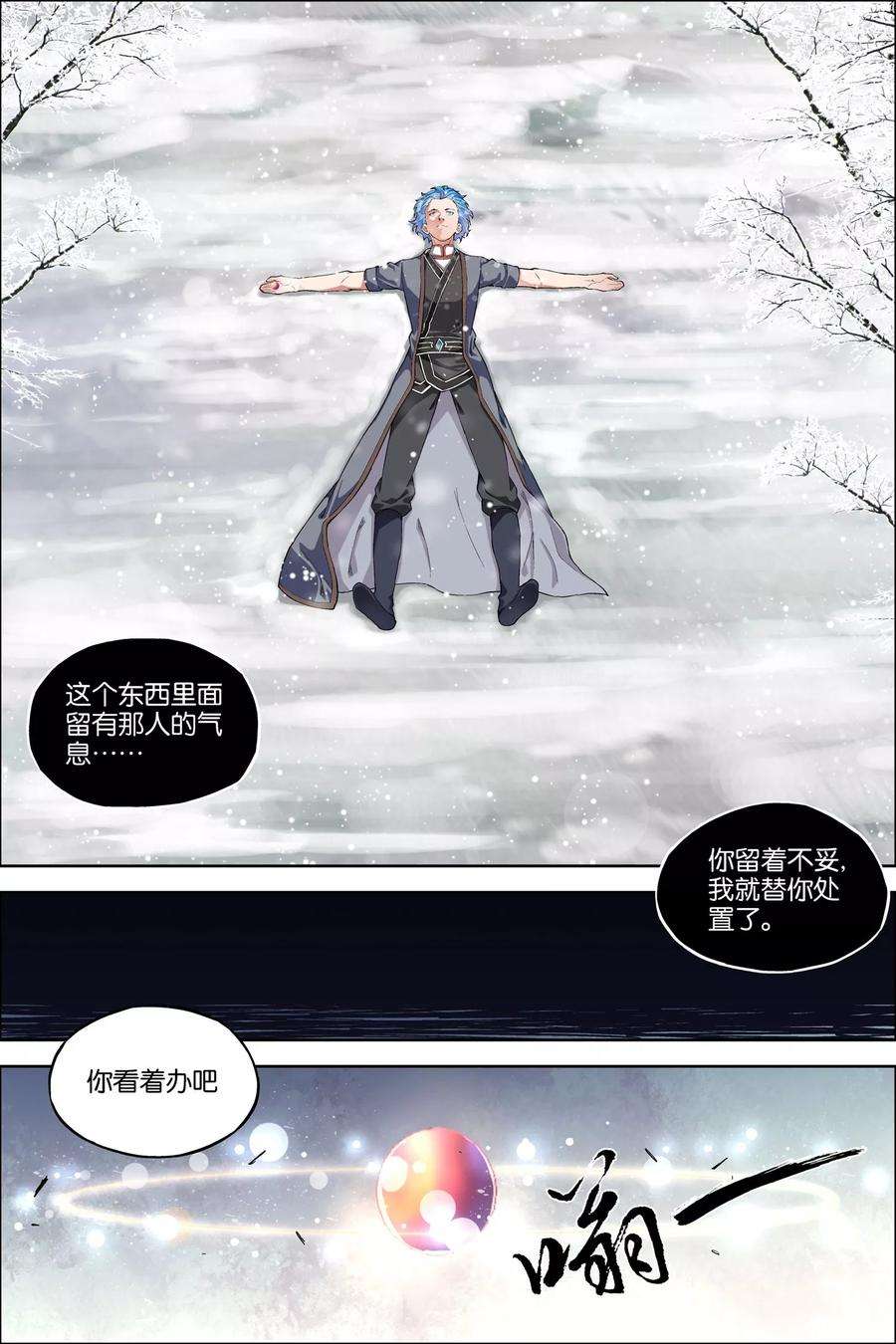 傲世九重天56话4 对峙