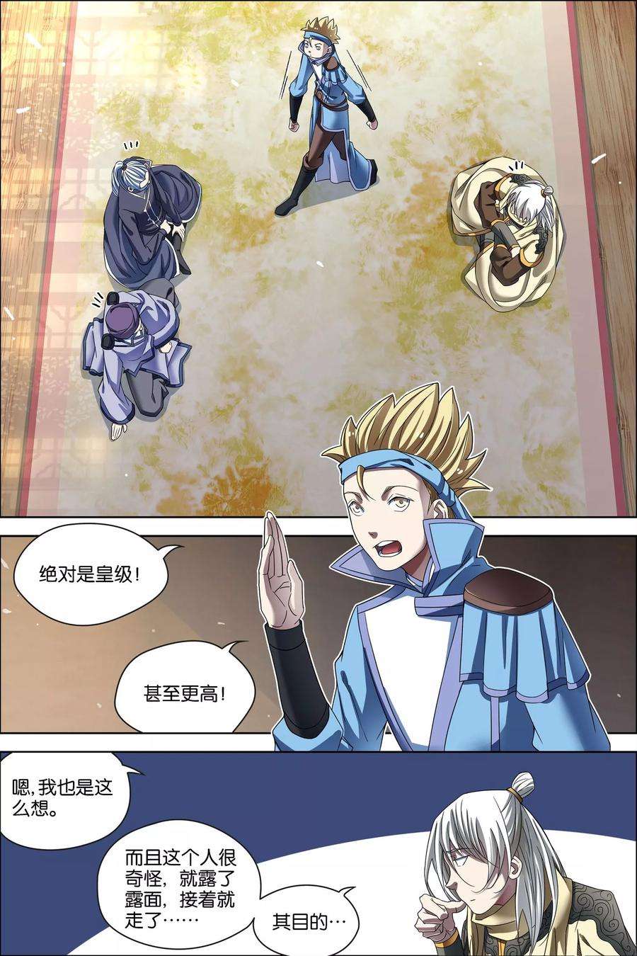 傲世九重天57话2 唇枪舌战