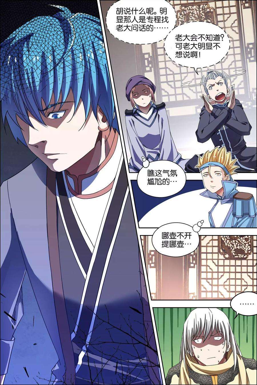 傲世九重天57话2 唇枪舌战