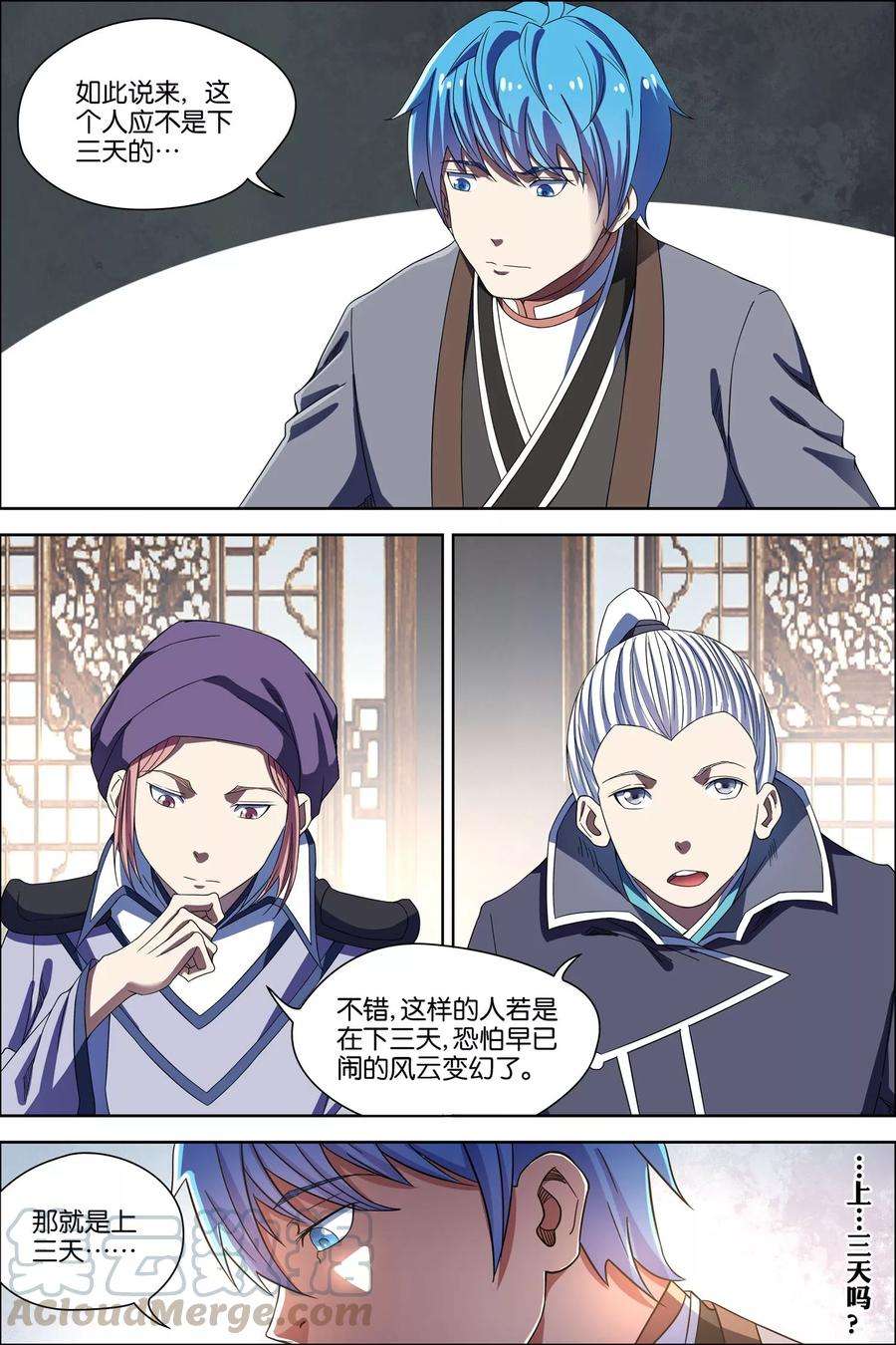 傲世九重天57话3 唇枪舌战