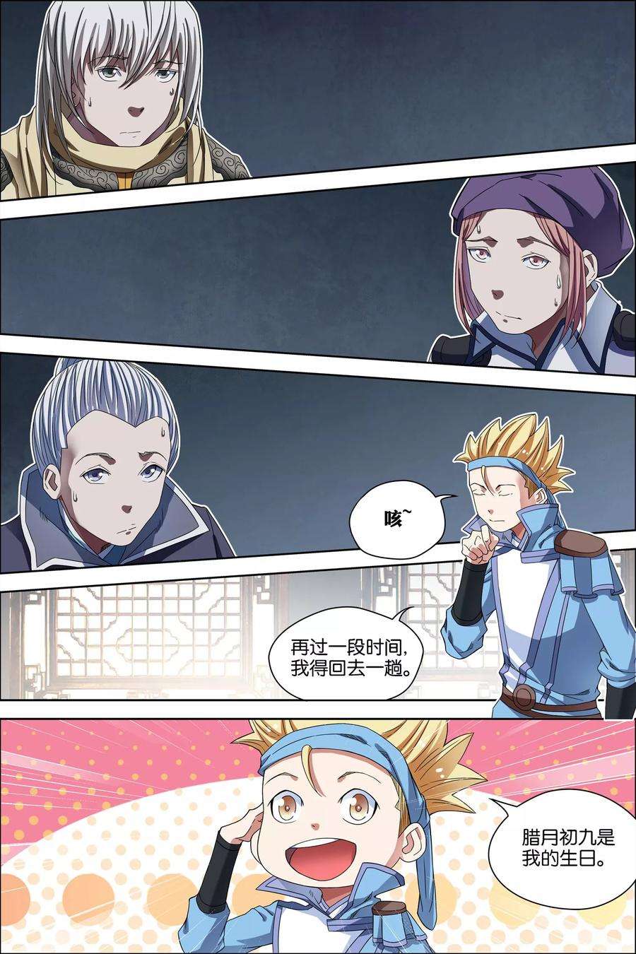 傲世九重天57话3 唇枪舌战