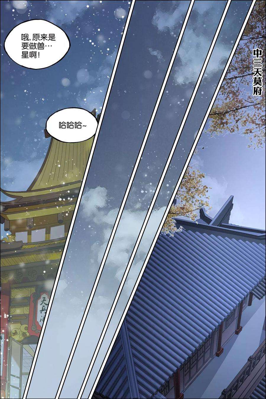 傲世九重天57话3 唇枪舌战