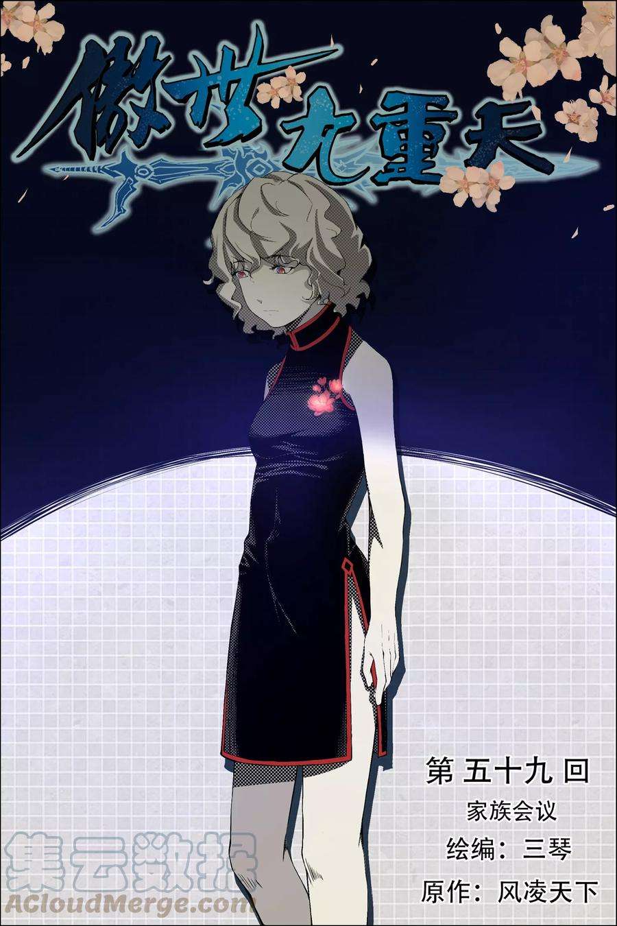 傲世九重天59话1 家族会议