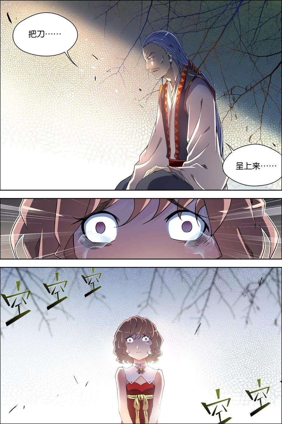 傲世九重天60话4 噩梦开端