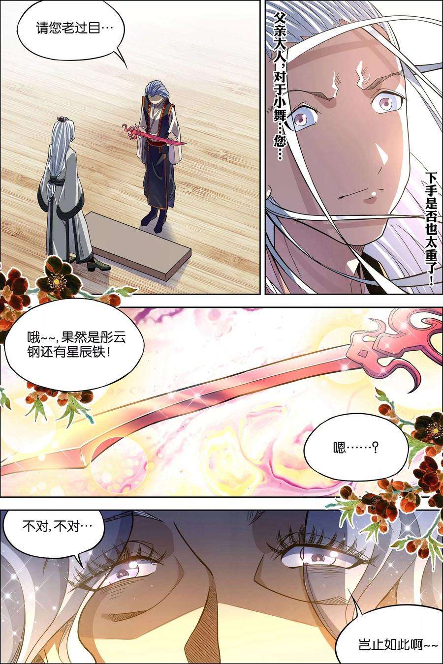 傲世九重天61话3 星梦轻舞 倾尽红尘