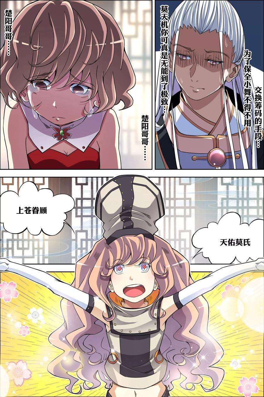 傲世九重天61话3 星梦轻舞 倾尽红尘