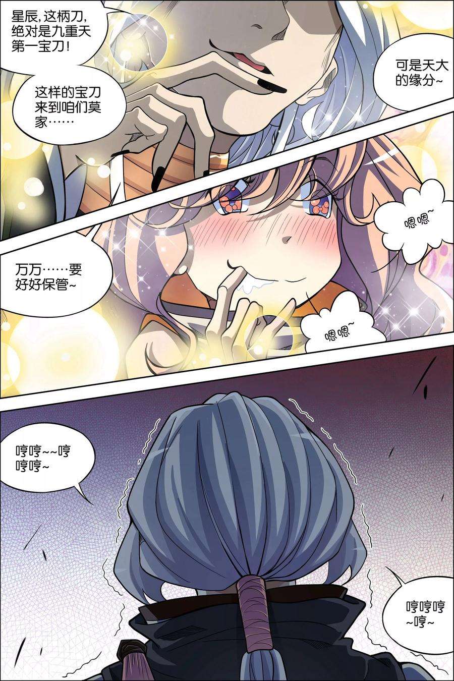 傲世九重天61话4 星梦轻舞 倾尽红尘