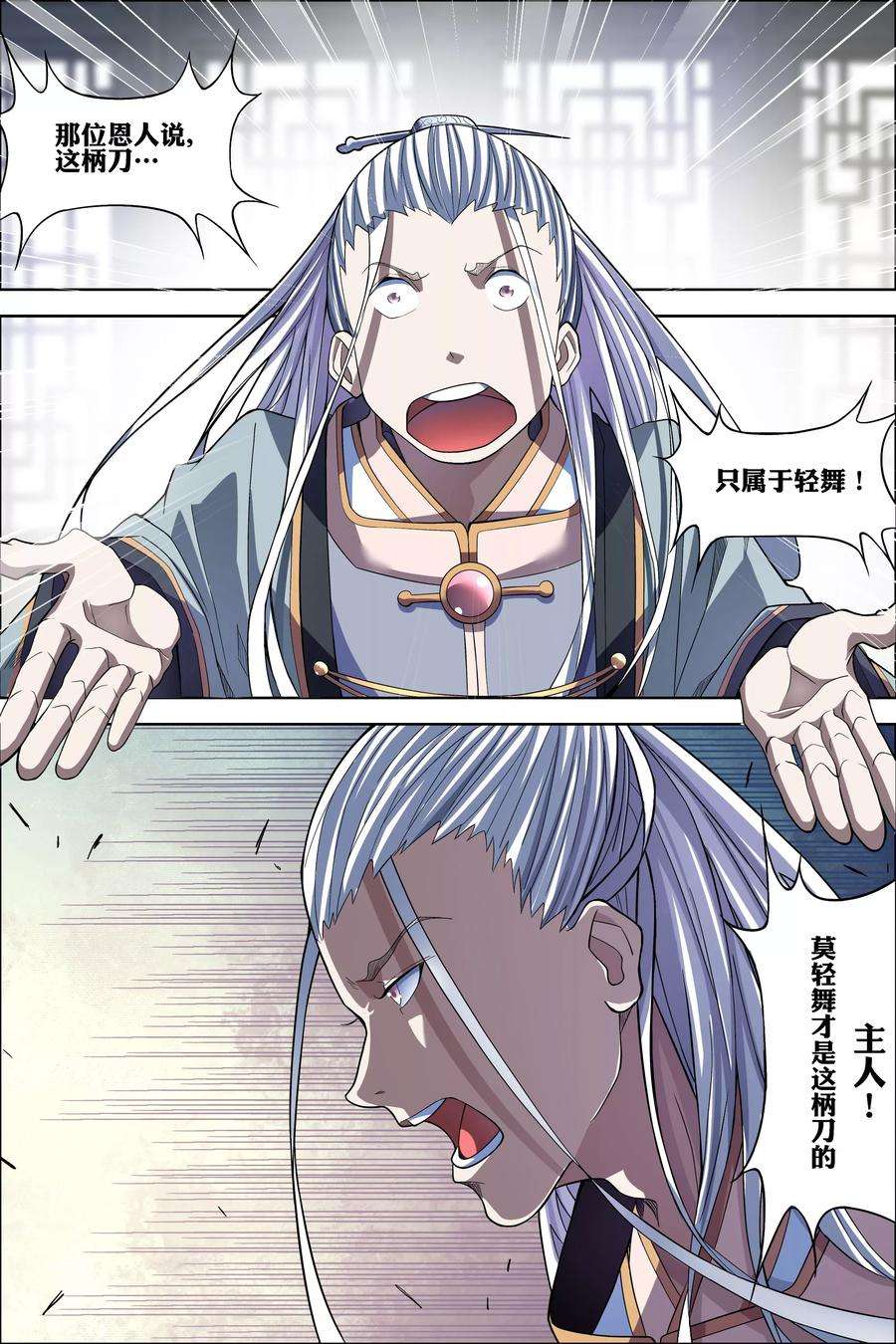 傲世九重天62话1 物归何处