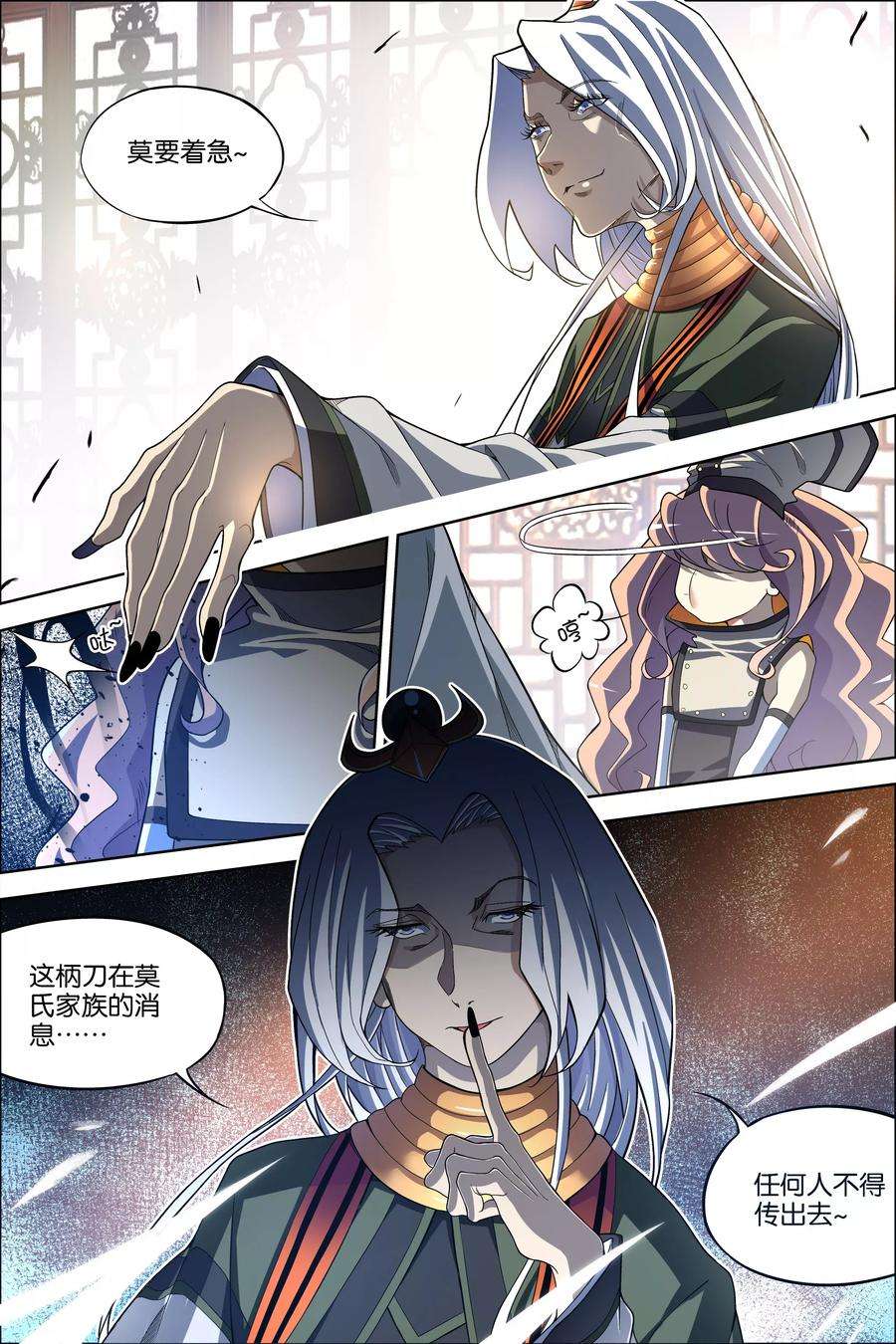 傲世九重天62话1 物归何处