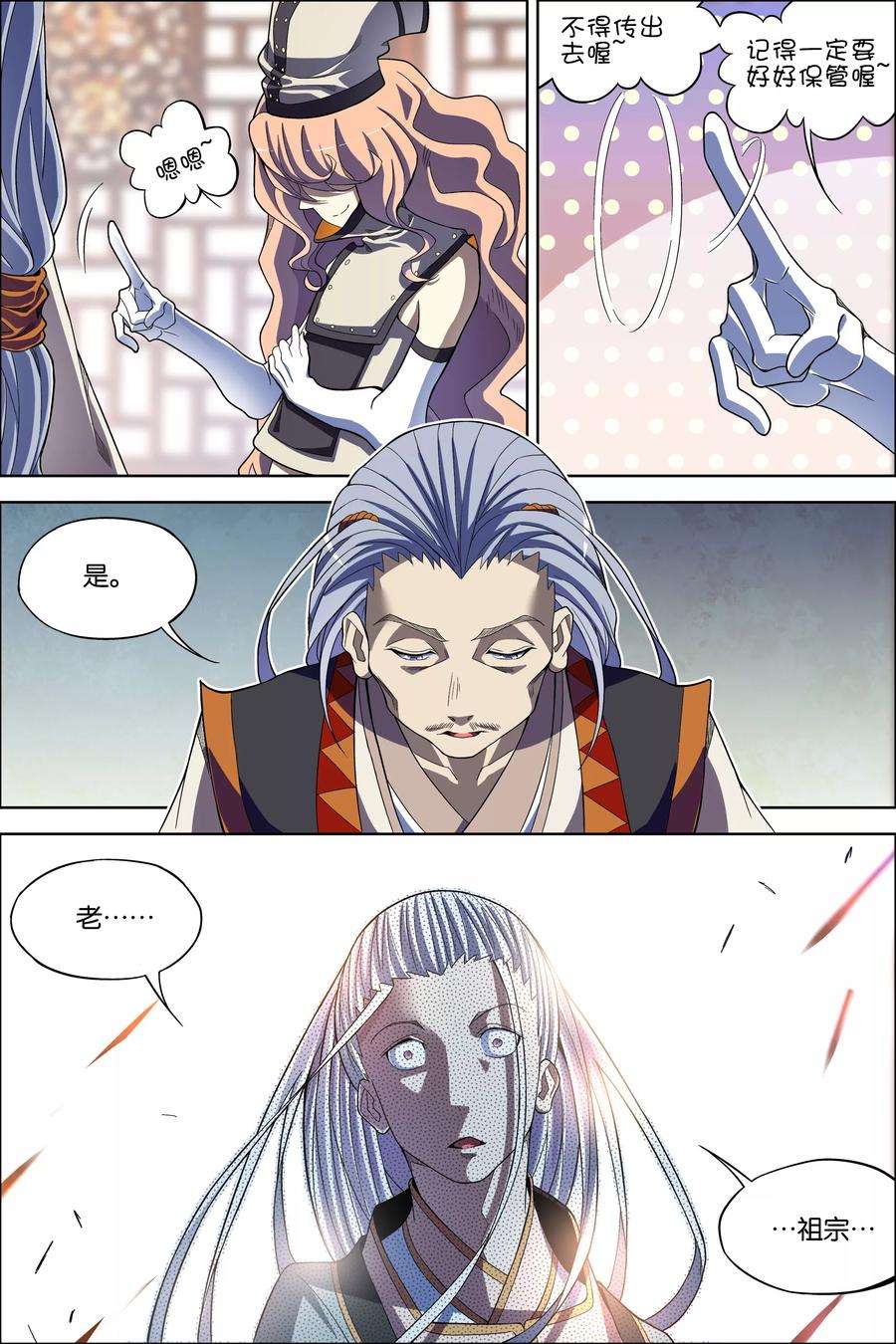 傲世九重天62话1 物归何处