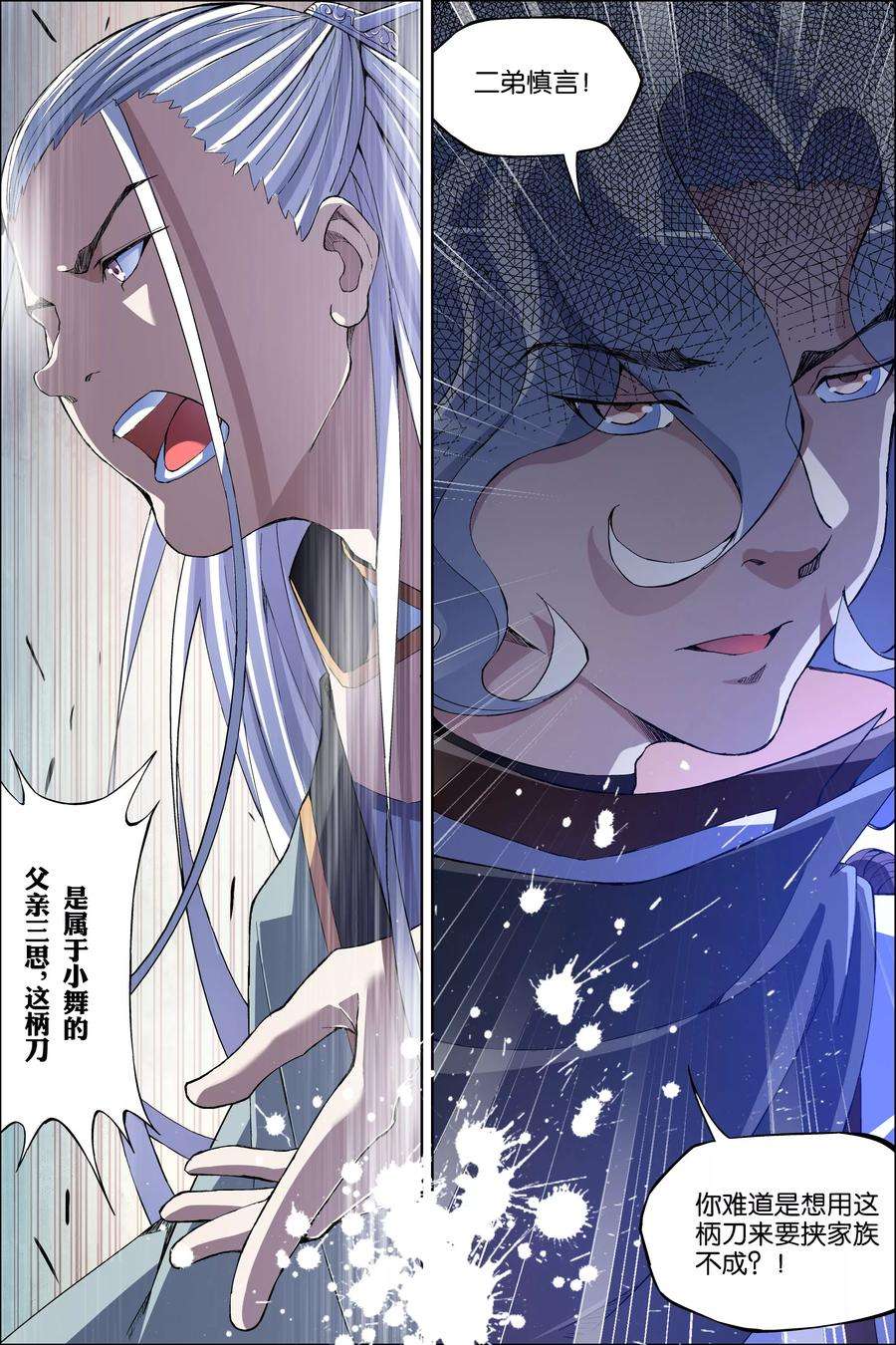 傲世九重天62话1 物归何处