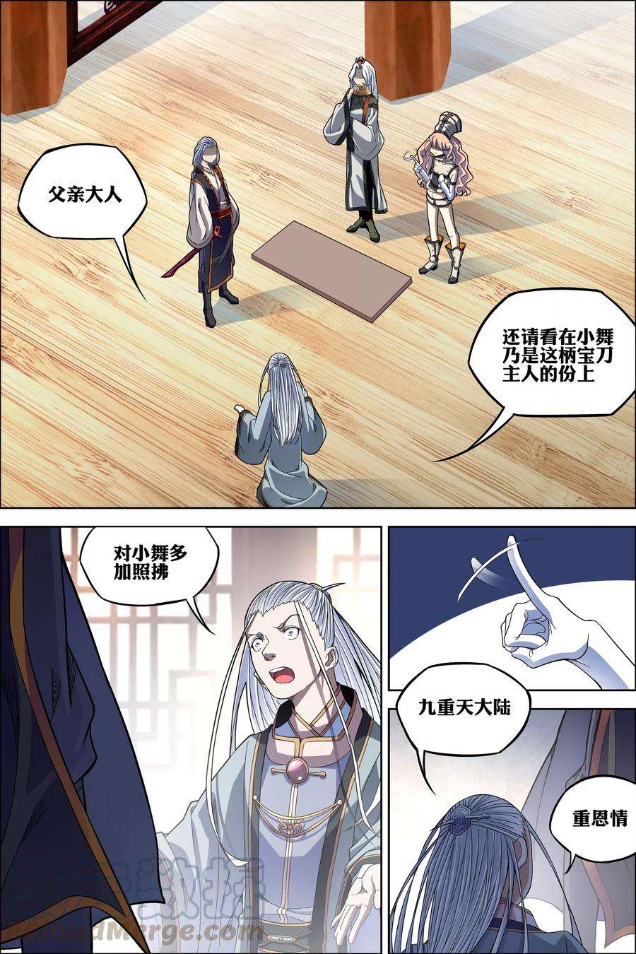 傲世九重天62话2 物归何处