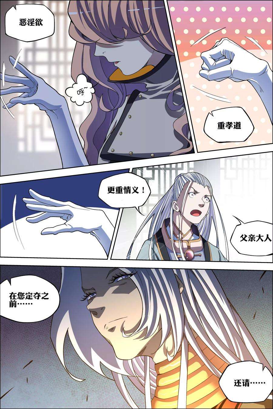 傲世九重天62话2 物归何处