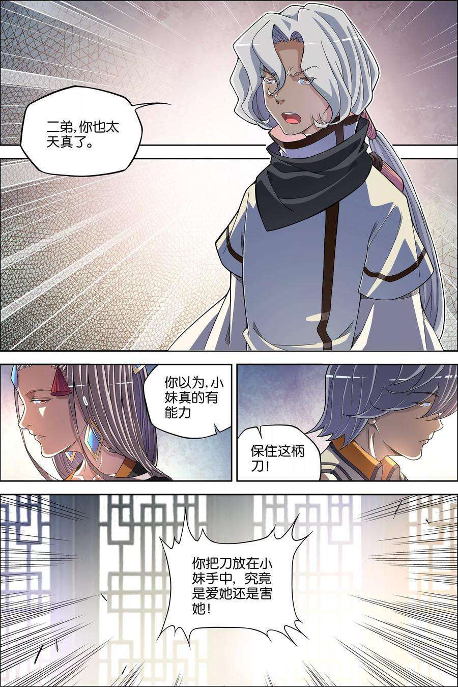 傲世九重天62话2 物归何处