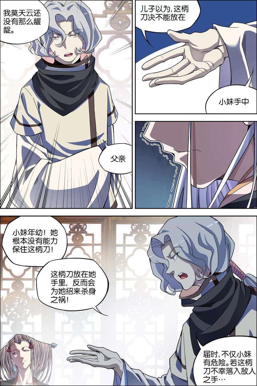 傲世九重天62话2 物归何处