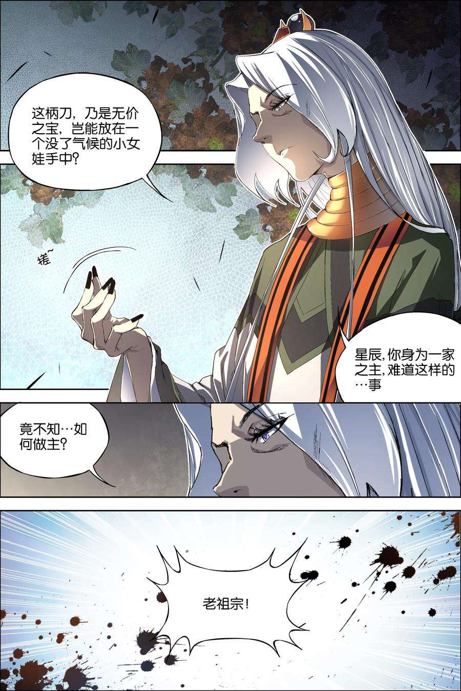 傲世九重天62话4 物归何处