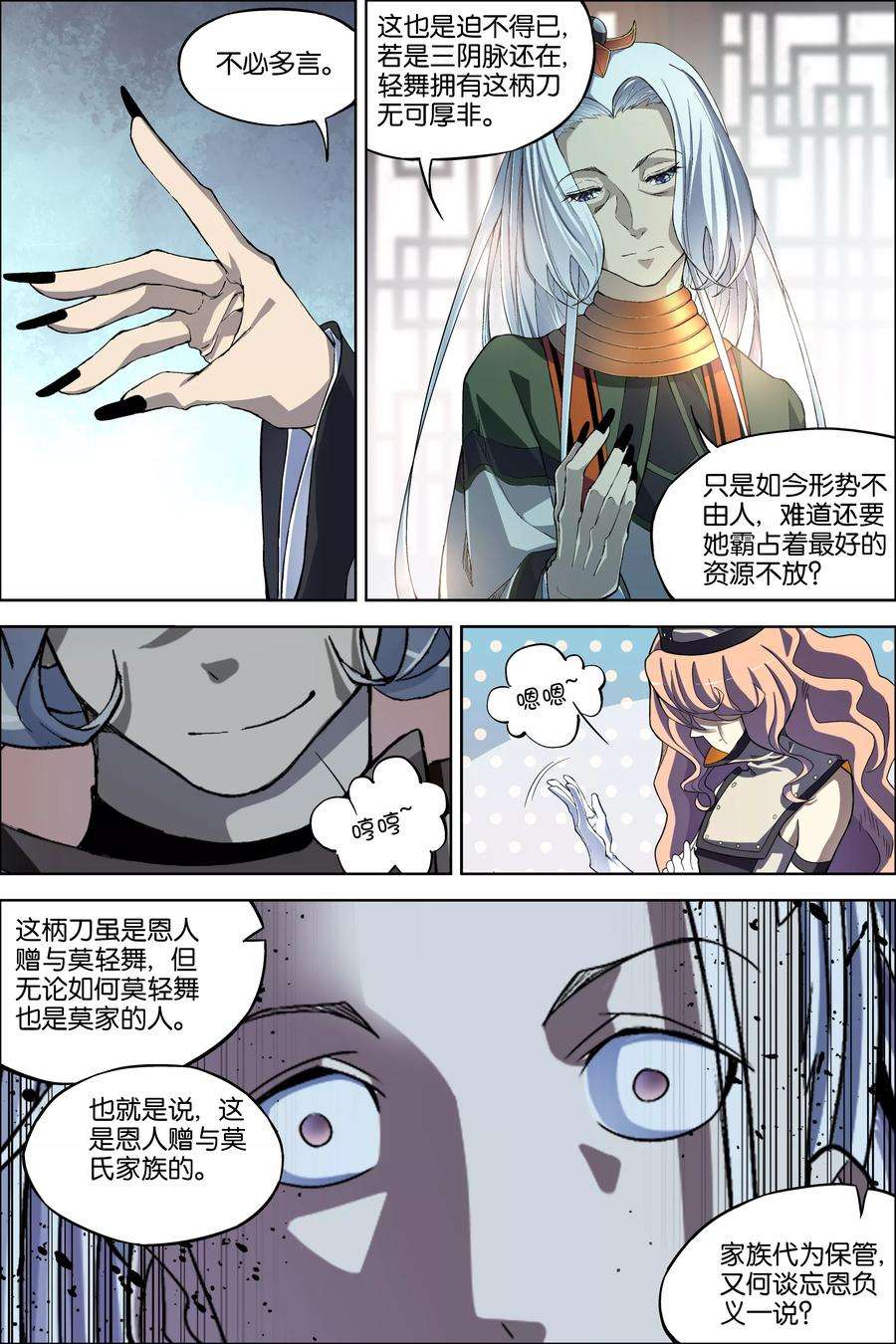 傲世九重天62话4 物归何处