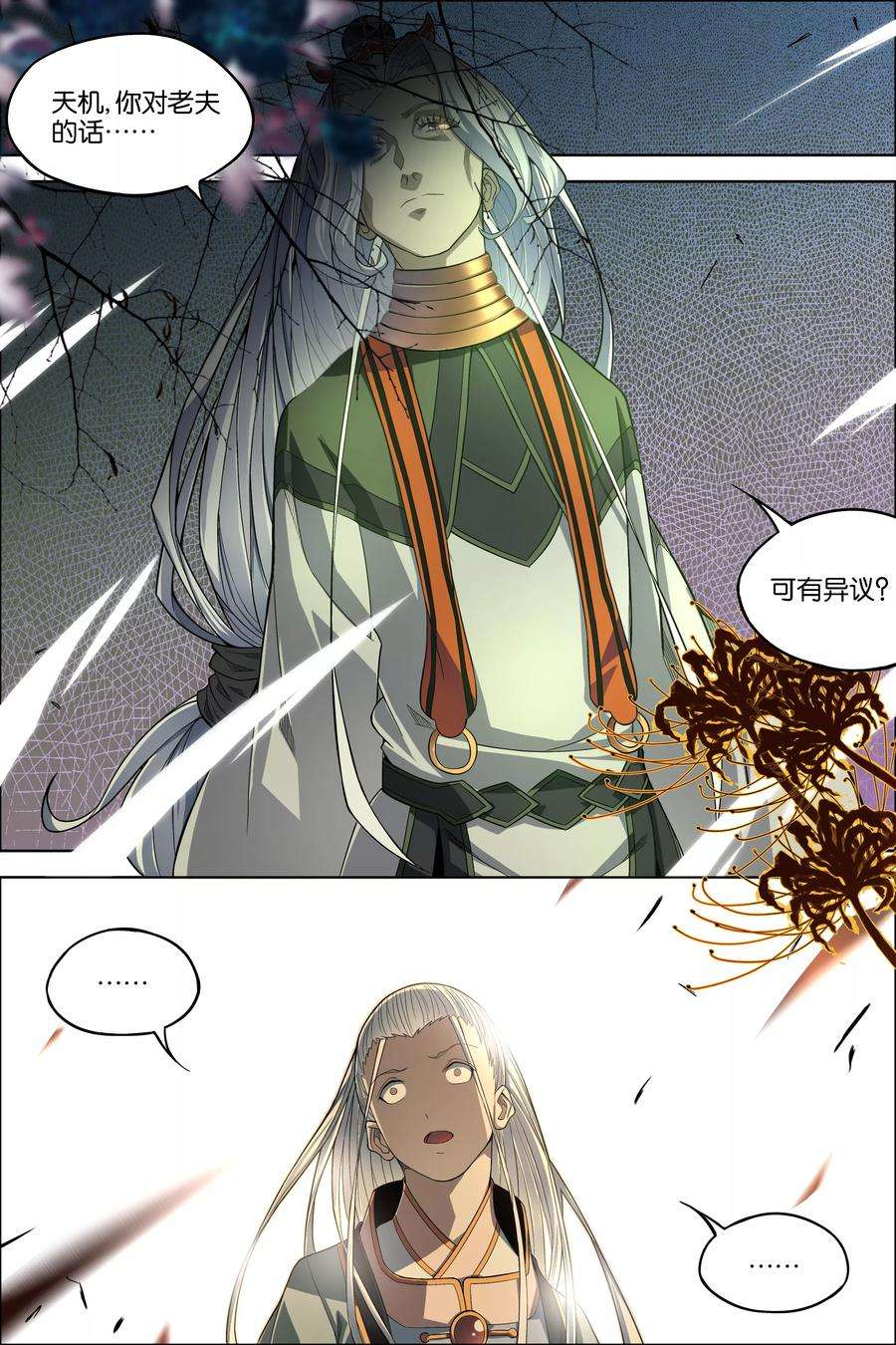 傲世九重天62话4 物归何处