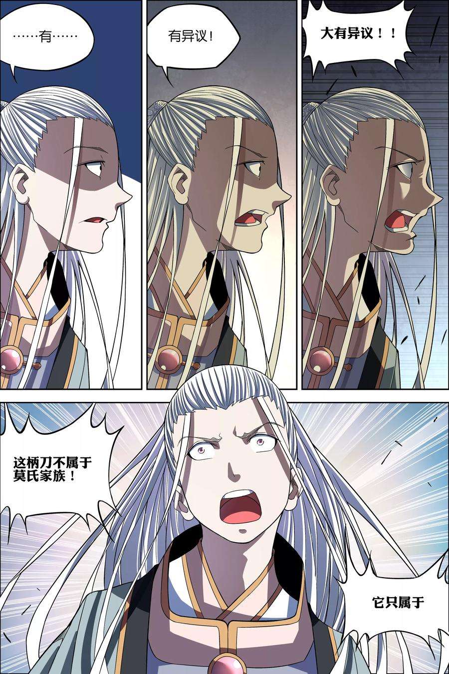 傲世九重天62话4 物归何处