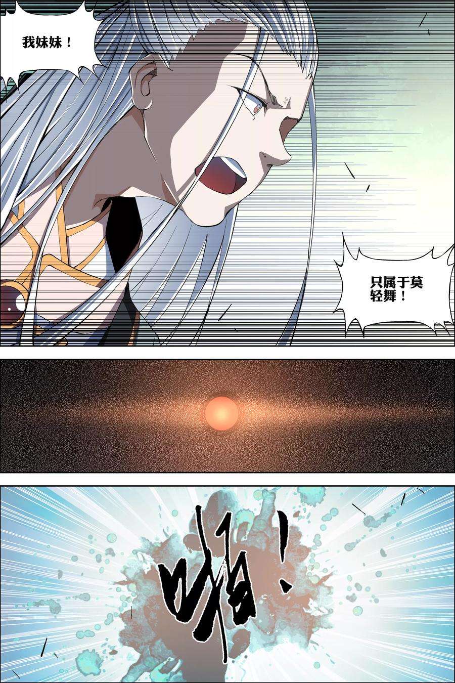 傲世九重天62话4 物归何处