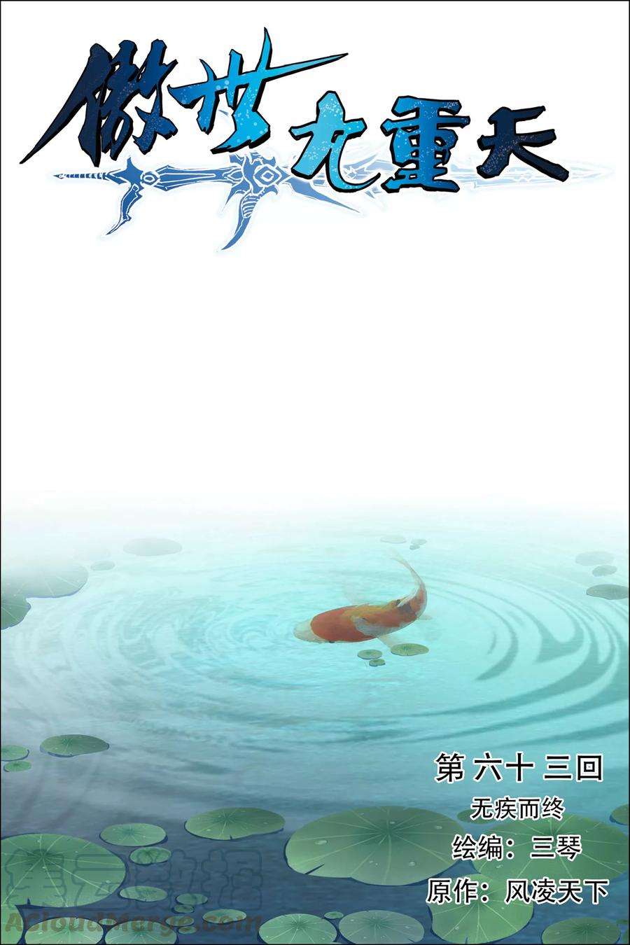 傲世九重天63话1 无疾而终