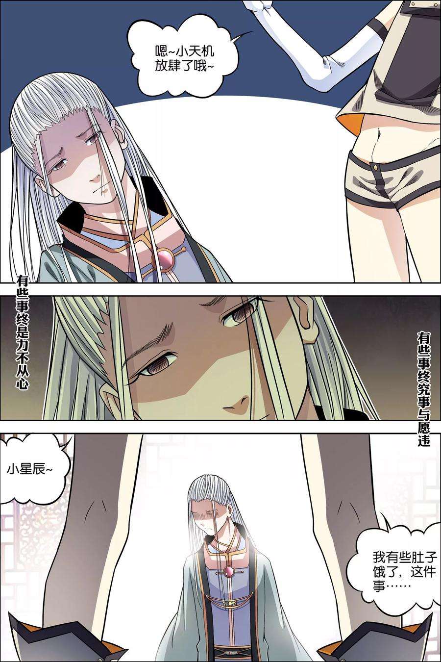 傲世九重天63话1 无疾而终