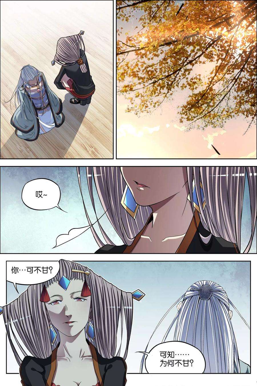 傲世九重天63话1 无疾而终