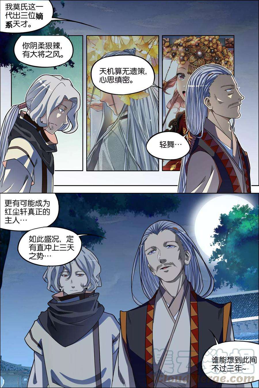 傲世九重天63话4 无疾而终