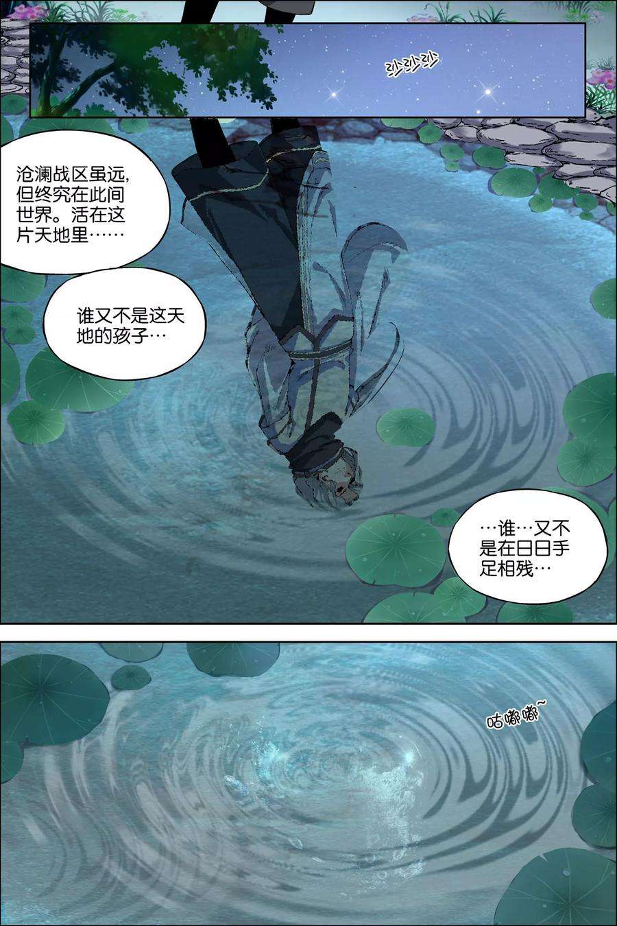 傲世九重天63话4 无疾而终